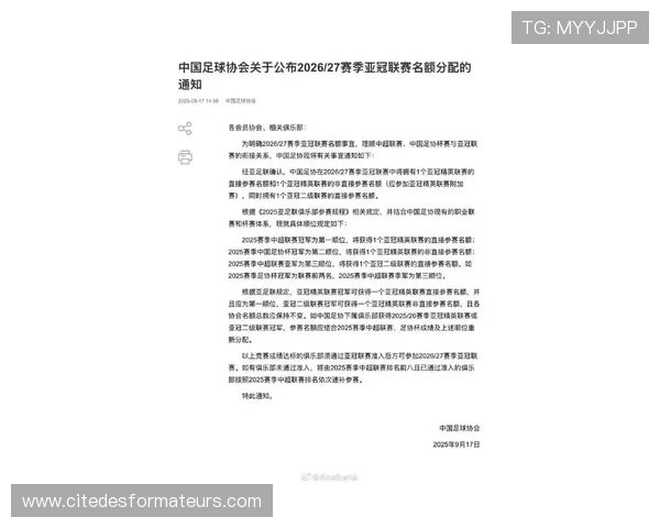 足协官宣新赛季亚冠名额方案中超冠军直通亚冠精英其余两队需打资格赛